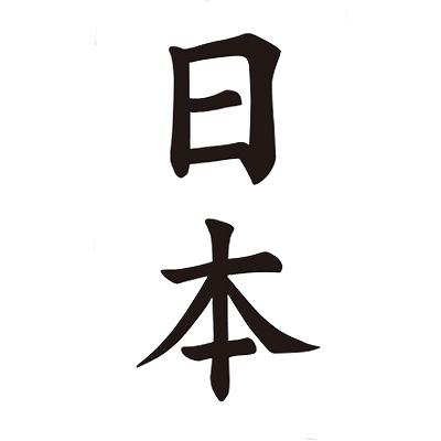 �^�g�D�[�V�[���@���{�i�����j�i�^�g�D�[�j