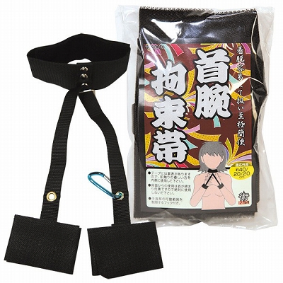 術NIN 首腕拘束帯(拘束具)