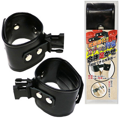 カチッと拘束合体 足かせ (ブラック)(拘束具)
