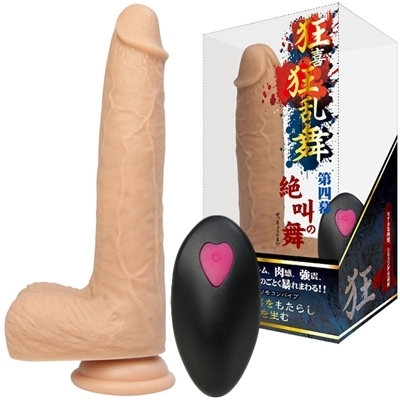 狂喜狂乱舞(きょうききょうらんぶ)第四幕 絶叫の舞(ディルド)