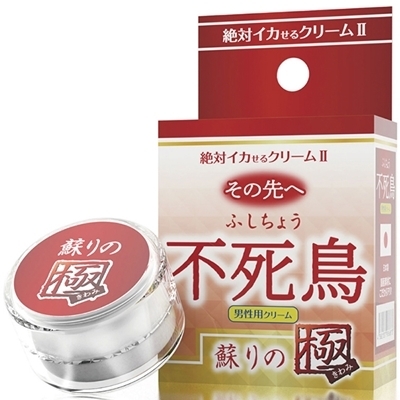 絶対イカせるクリームU 極 その先へ (不死鳥 蘇りの極)(エッチコスメ)