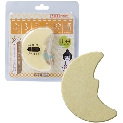 ぶるぶる欲情 (月の湯)(ローター)