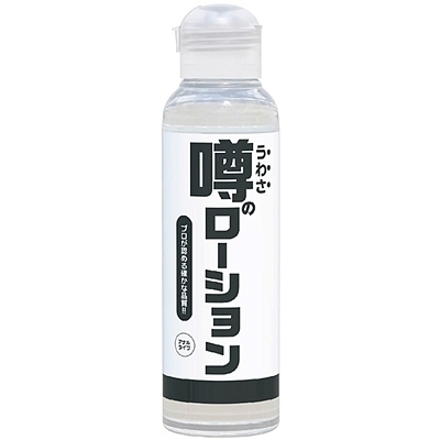 噂のローション 180ml (アナルタイプ)(ローション)