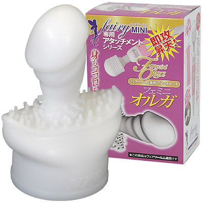 フェミニ・オルガ(バイブ)