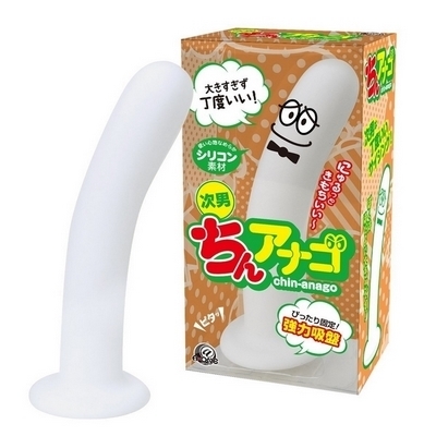 ちんアナゴ (次男)(ディルド)