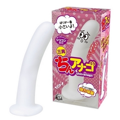 ちんアナゴ (三男)(ディルド)