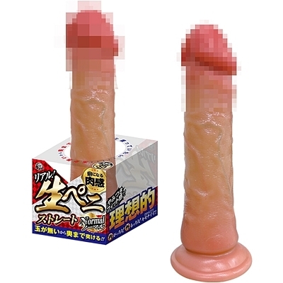リアル!生ペニ ストレート (ノーマル)(ディルド)