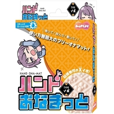 ハンドおなまっと (Typeイボ)(オナホール)