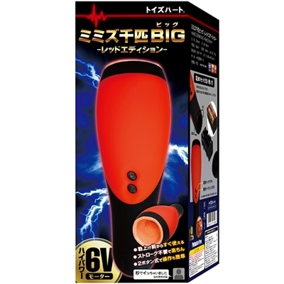 ミミズ千匹ビッグ レッドエディション(オナホール)