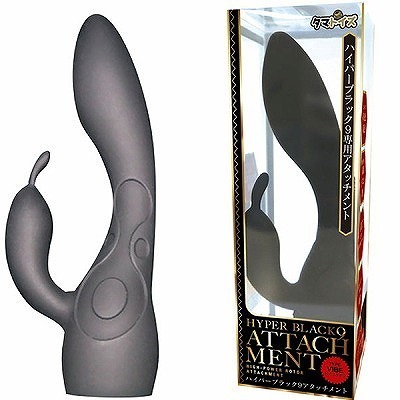 ハイパーブラック9アタッチメント (バイブタイプ)(バイブ)