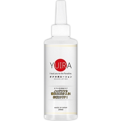 YUIRA オナホ用ローション 200ml(ローション)