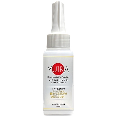 YUIRAオナホローション 60ml(ローション)