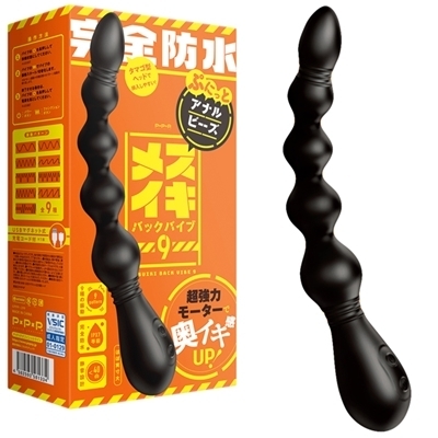 完全防水 メスイキバックバイブ9 (ぷにっとアナルビーズ)(アナル拡張)