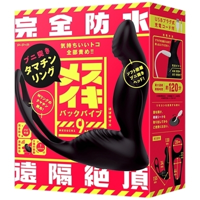 完全防水 遠隔絶頂 メスイキバックバイブ9 (プニ突きタマチンリング)(アナル拡張)