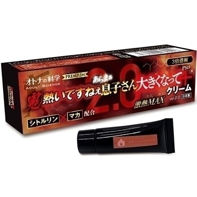 オトナの科学 3倍濃縮 鬼熱いですねぇあらまぁ息子さん大きくなってクリームPlus+Ver.2.0 シトルリン+マカ配合 激熱MAX(エッチコスメ)