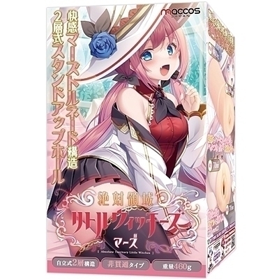 絶対領域 リトルウィッチーズ (マーズ)(オナホール)