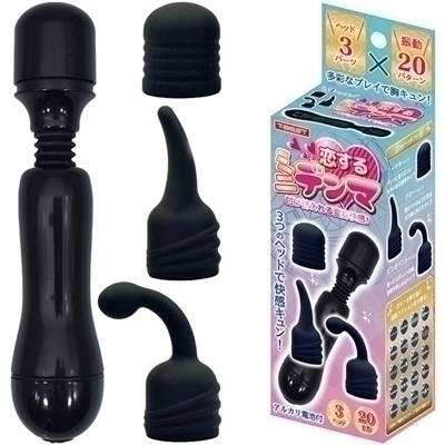 恋するミニデンマ (ブラック)(バイブ)