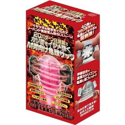 20パターン狂振動でカリ首をイジメ抜くM男向け亀頭サック(オナホール)