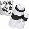 GENMUパワーピストン